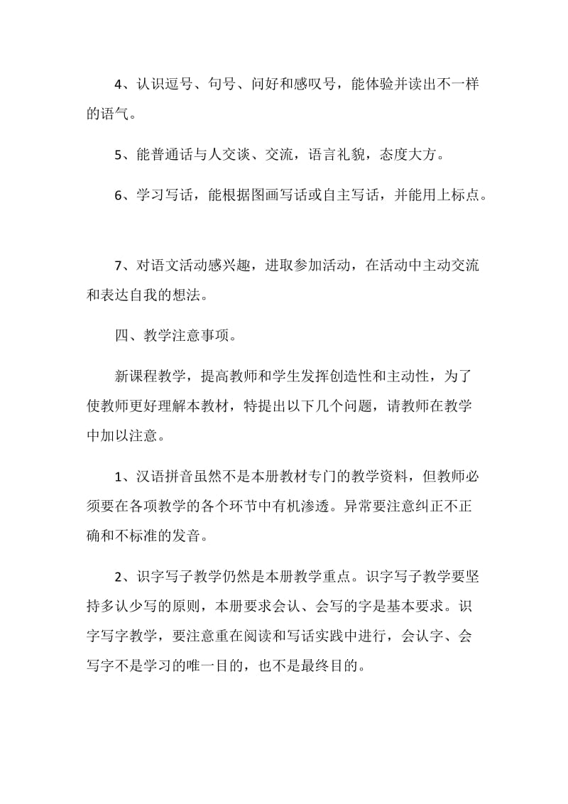 小学语文老师教学计划范文.doc_第3页