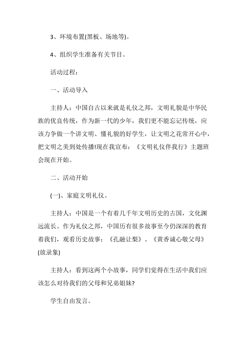 文明礼仪班会策划方案.doc_第2页