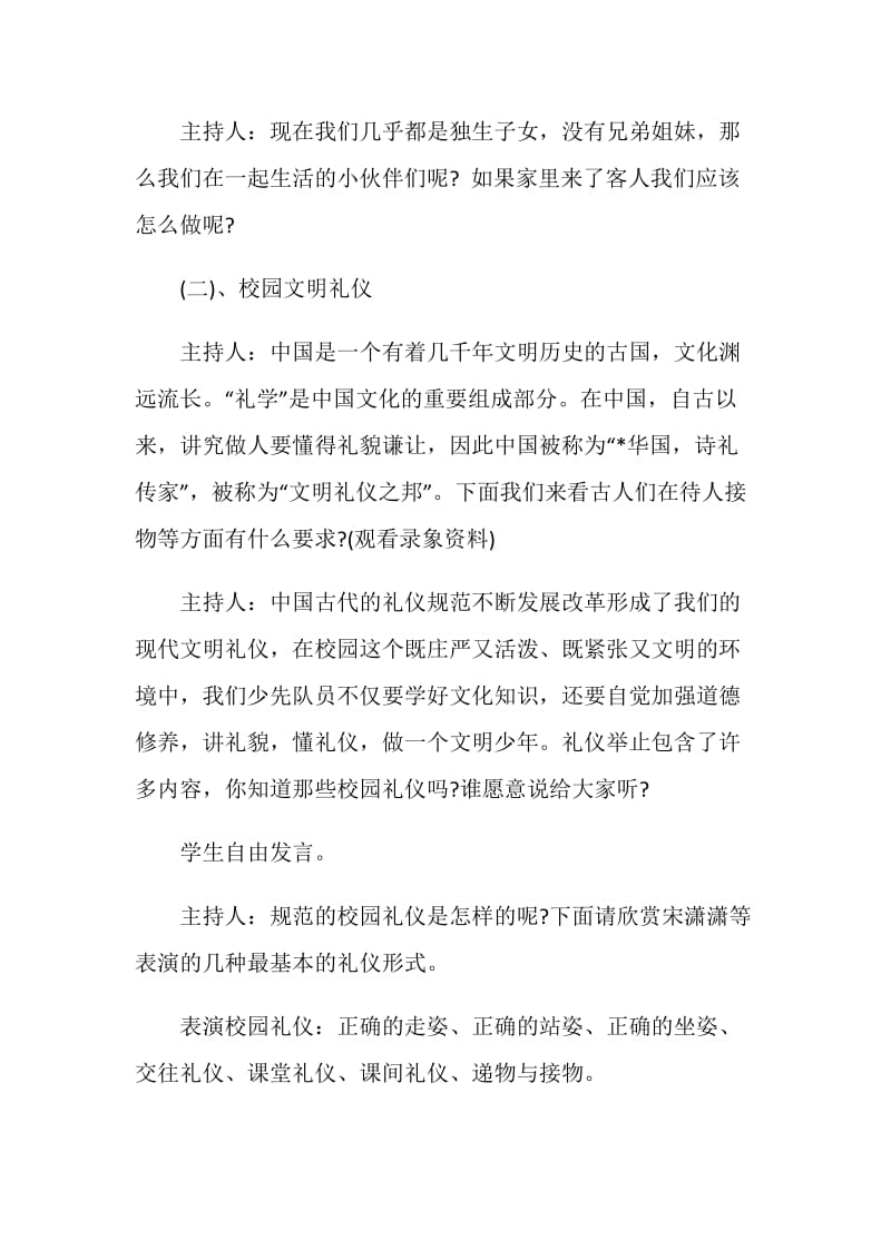 文明礼仪班会策划方案.doc_第3页