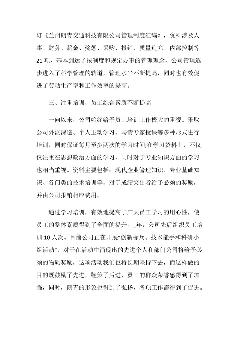 2021公司年度总结报告怎么写.doc_第2页