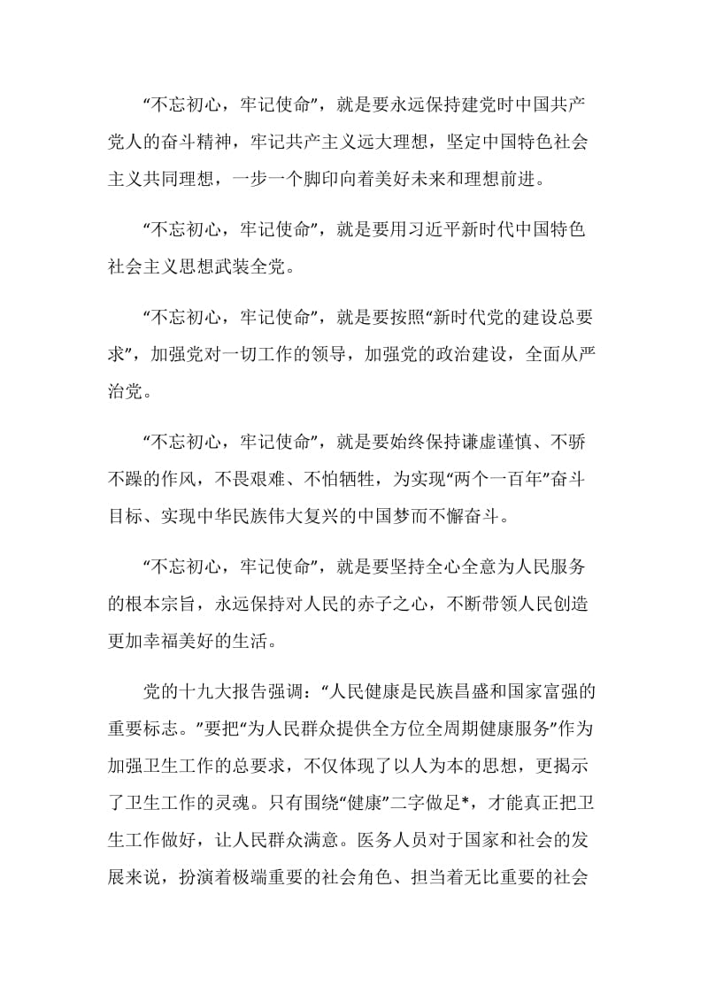 2020新版不忘初心牢记使命学后感10篇.doc_第3页