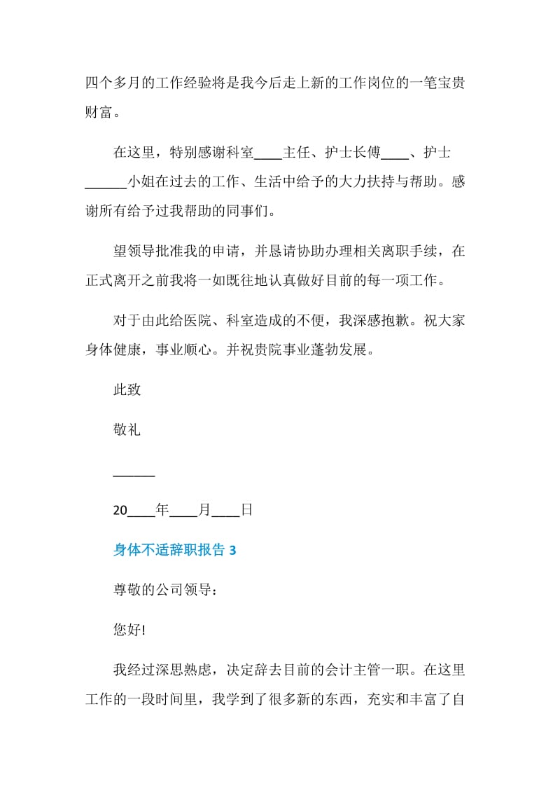 员工身体不适个人辞职报告.doc_第3页