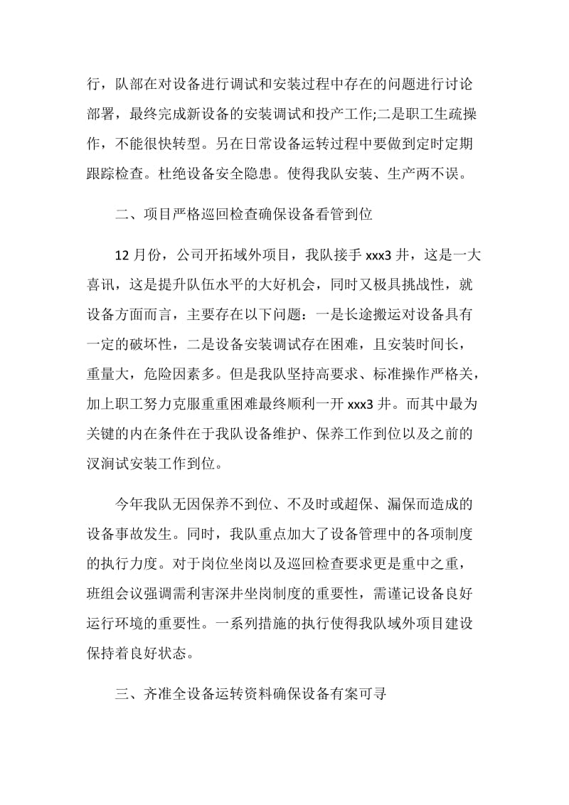 2020设备维修年终总结报告.doc_第2页