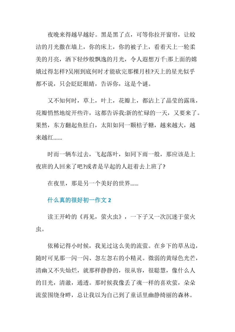 什么真的很好初一作文.doc_第2页