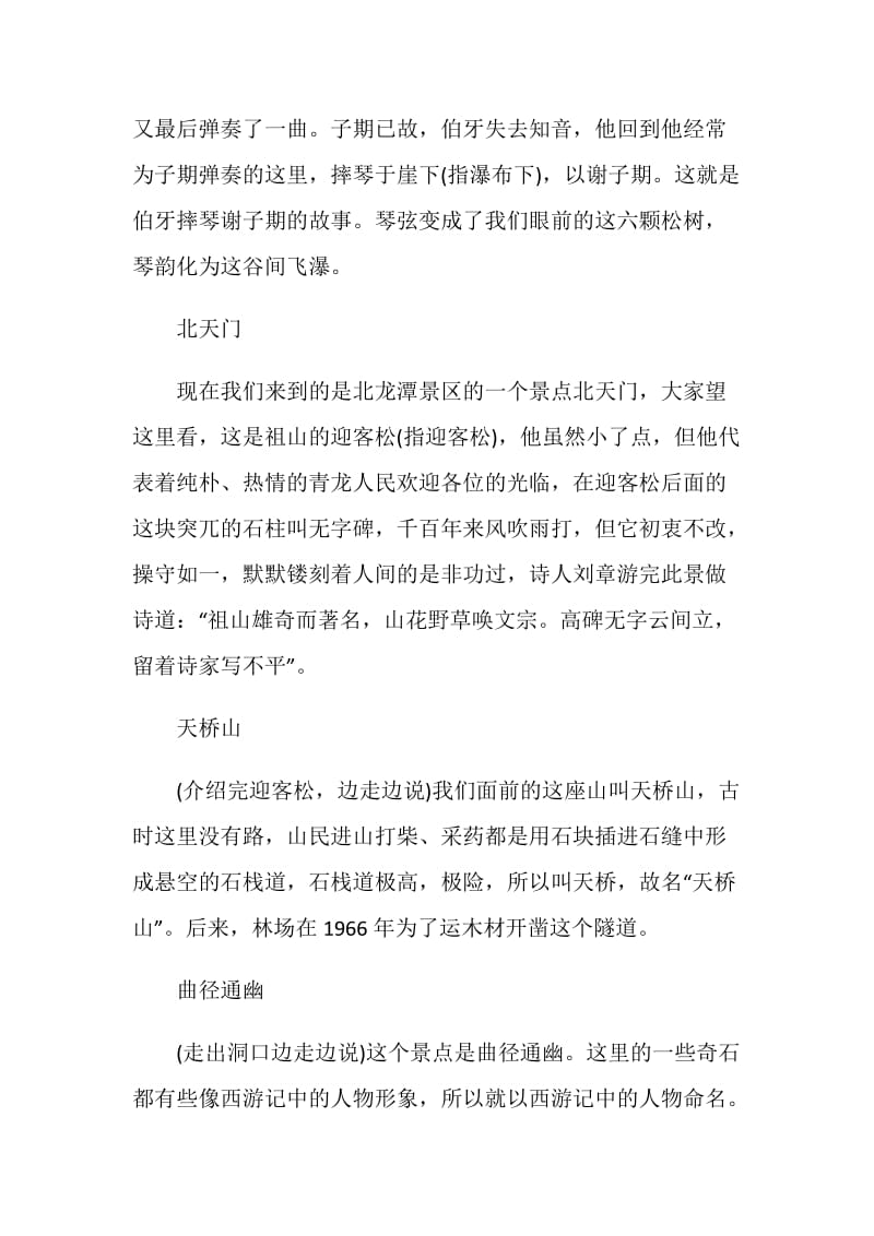 简单的导游词秦皇岛.doc_第3页