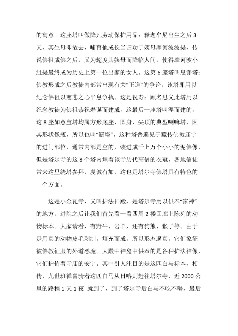 甘肃塔尔寺导游词.doc_第3页