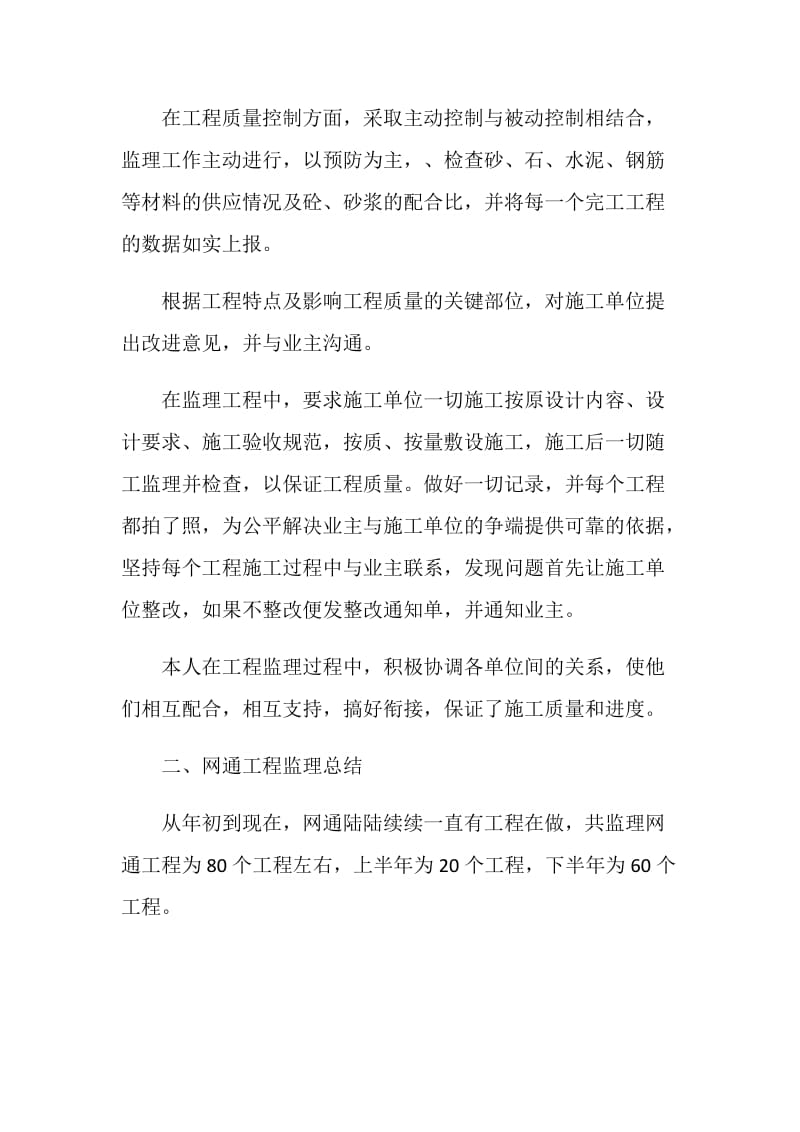 监理员个人年终总结.doc_第2页