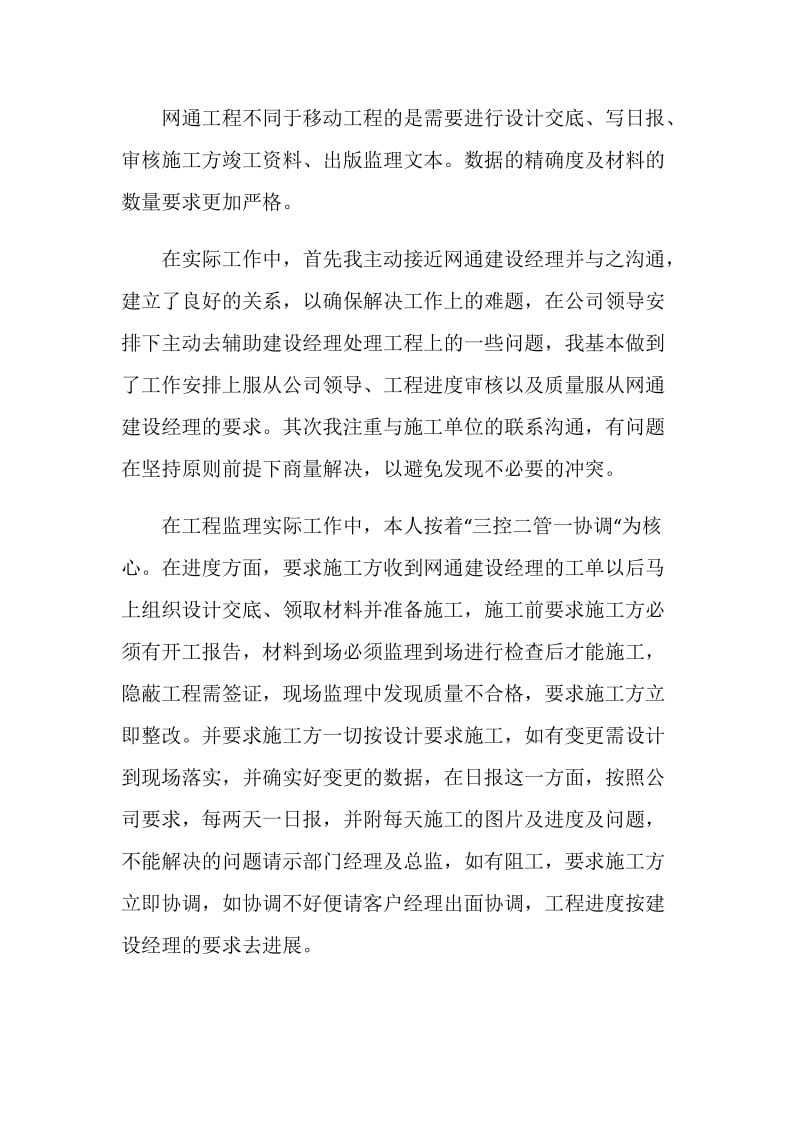 监理员个人年终总结.doc_第3页