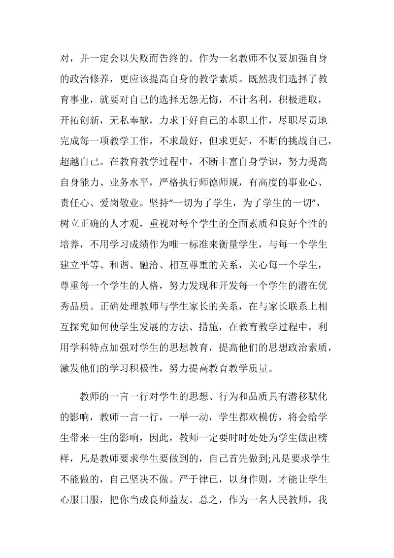 教师一学年工作总结范文.doc_第2页