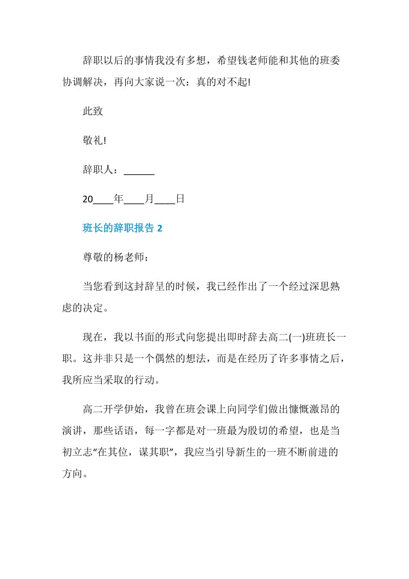 班长的员工工作辞职报告.doc_第2页