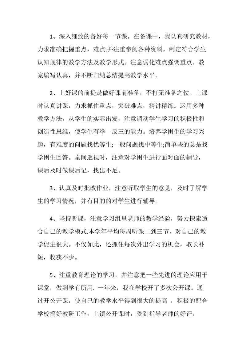 新教师学期总结报告.doc_第2页