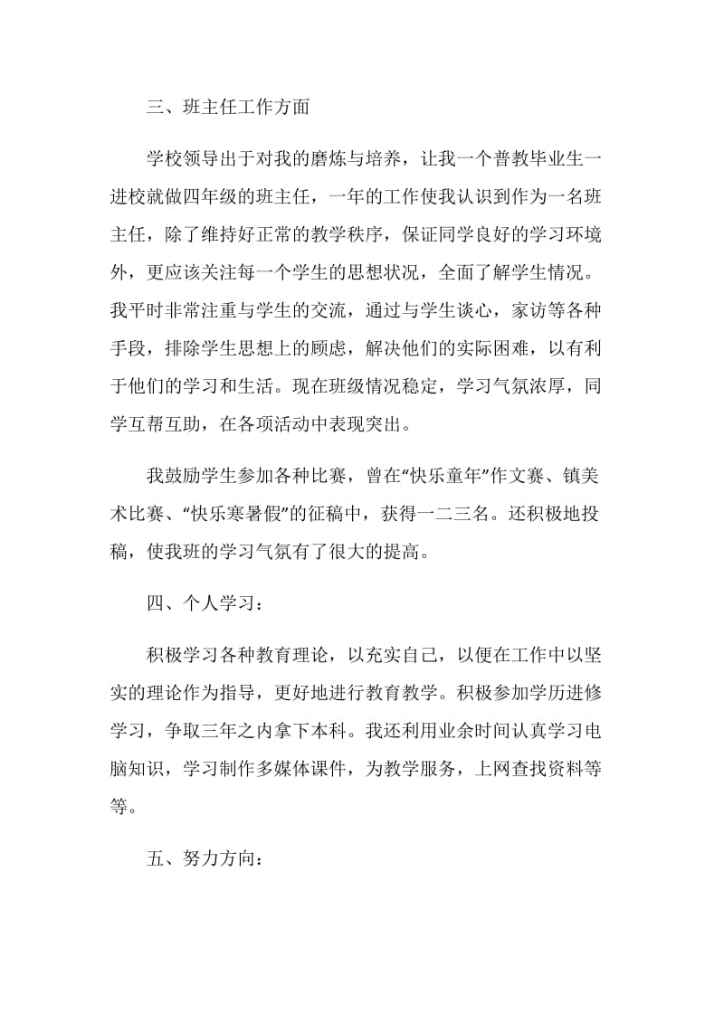 新教师学期总结报告.doc_第3页