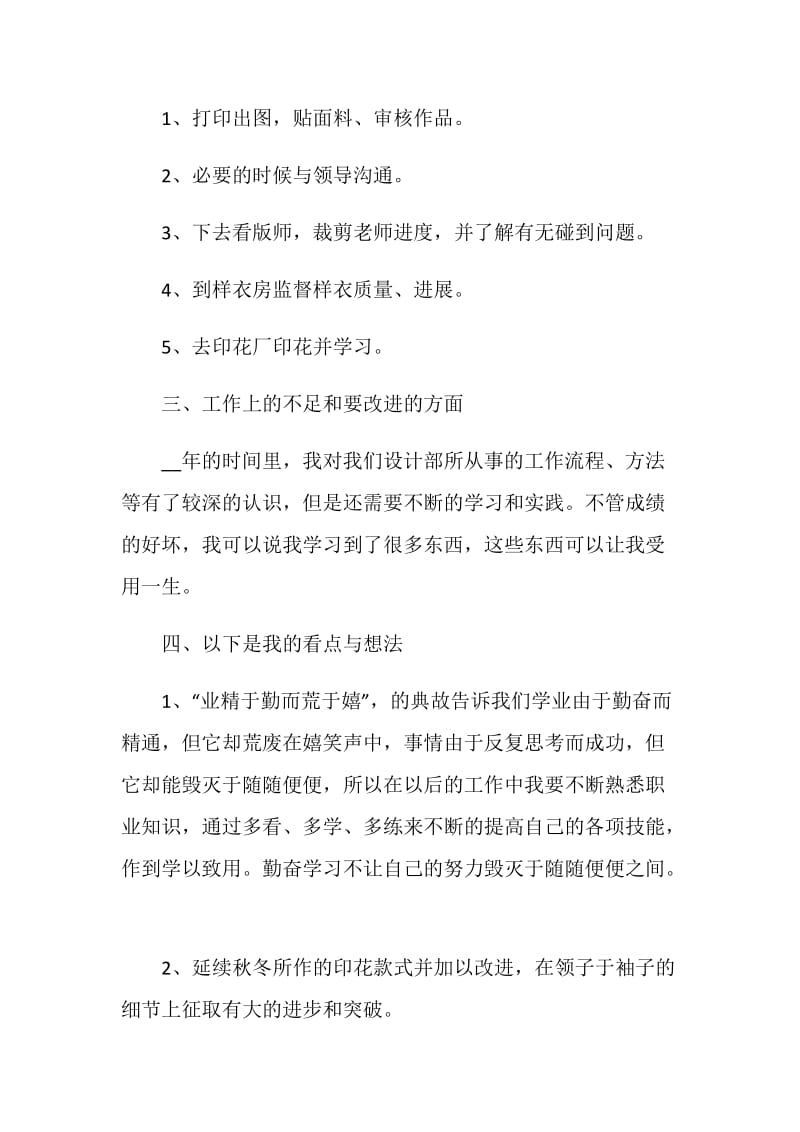 设计师年终工作总结通用模板.doc_第2页