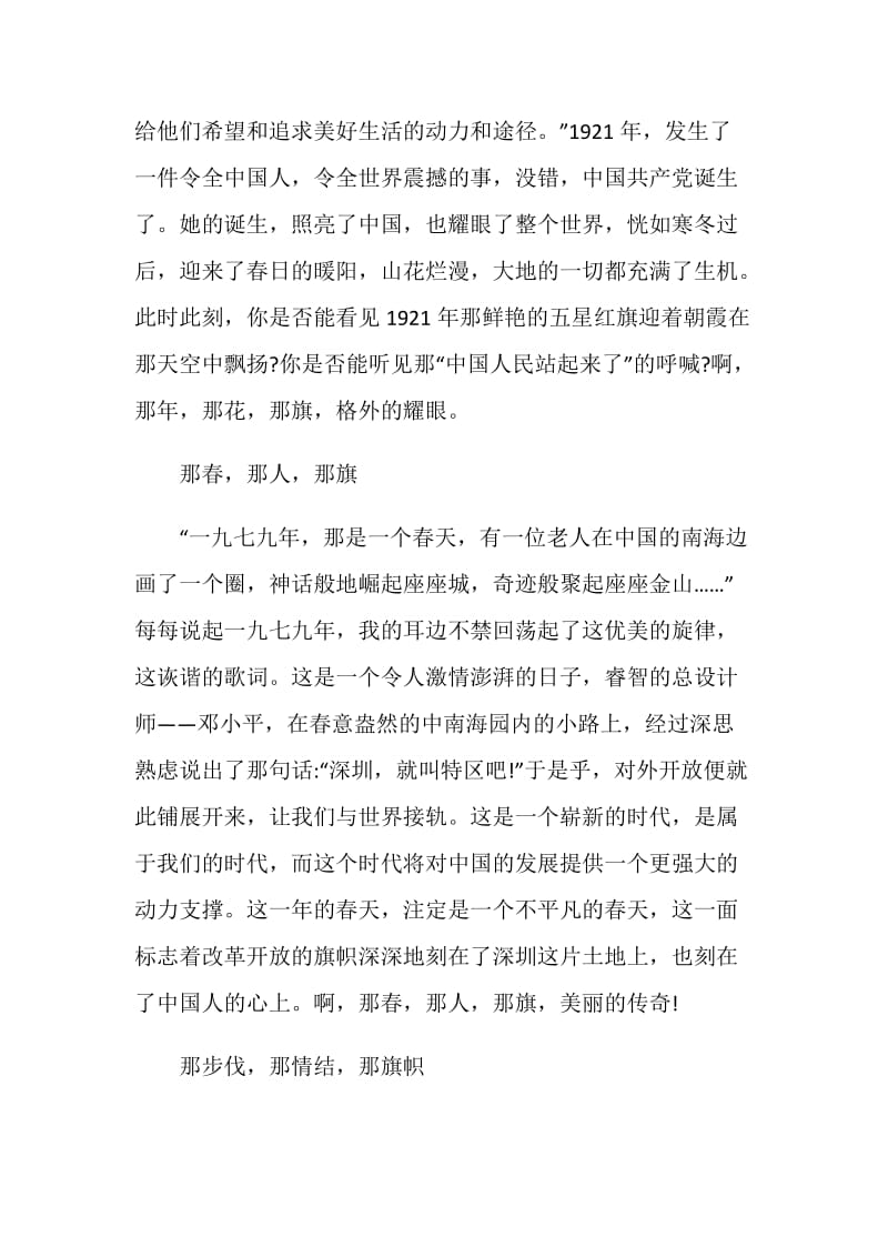 2021观寒假十课心得体会励志作文800字.doc_第3页