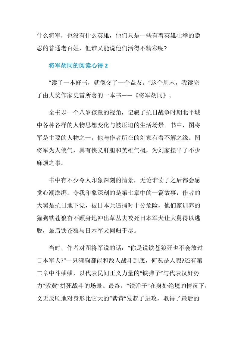 将军胡同的阅读心得.doc_第2页