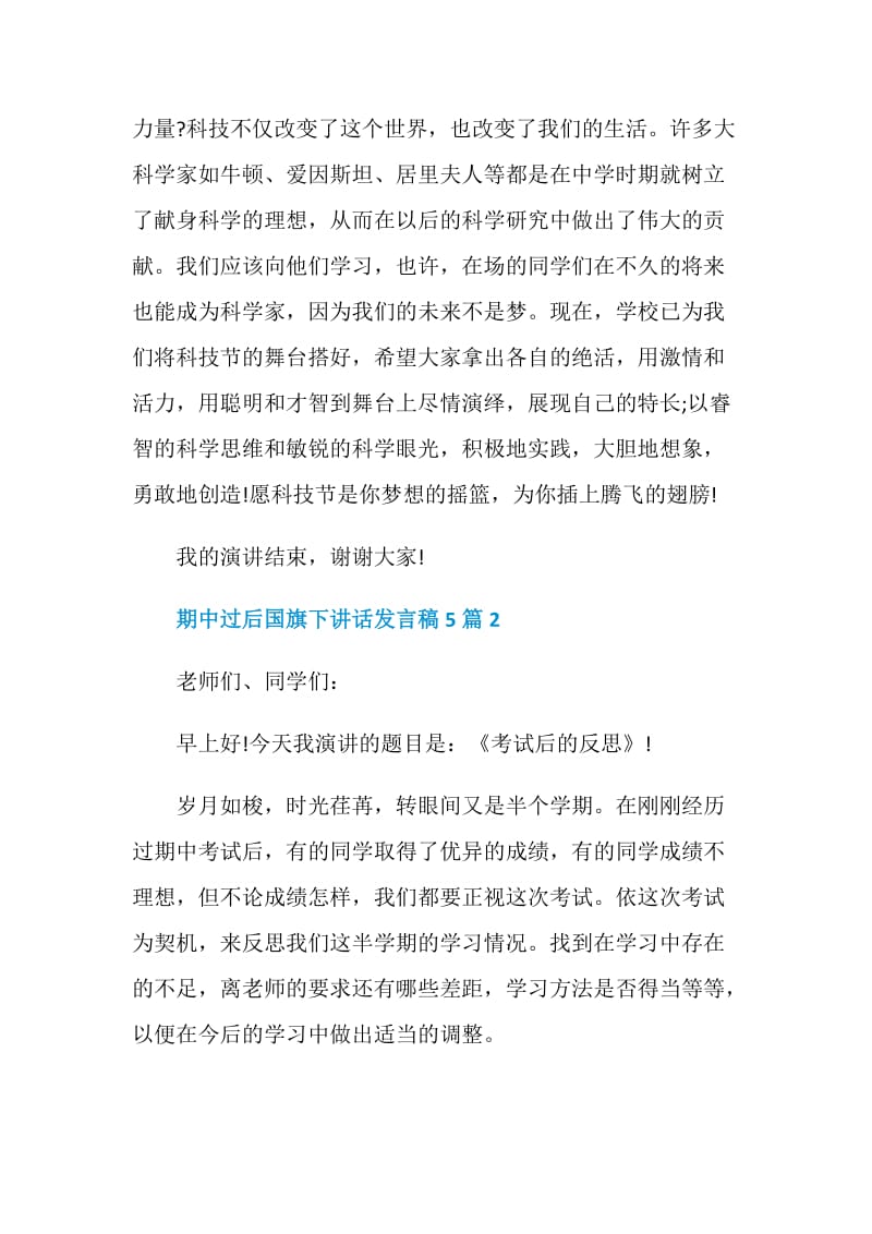 期中过后国旗下讲话发言稿5篇.doc_第2页