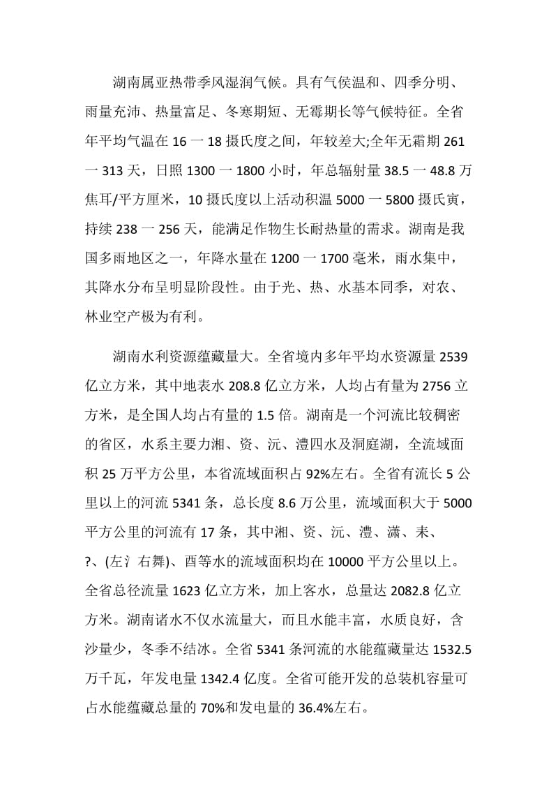 关于炎帝陵导游词.doc_第2页