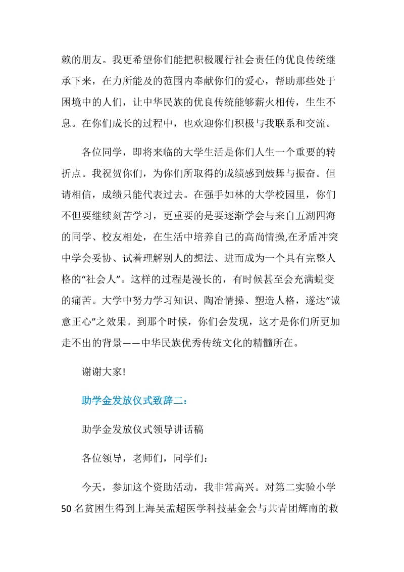 助学金发放仪式致辞范文.doc_第2页