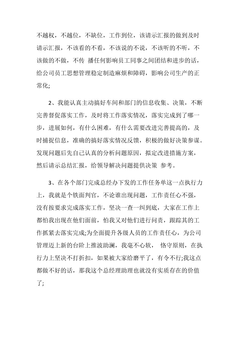 经理助理年终总结.doc_第3页