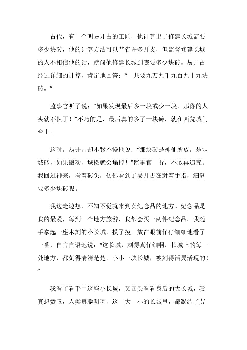 给朋友介绍长城八年级语文作文.doc_第3页