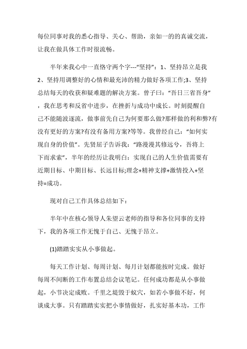 销售科长年度工作述职报告.doc_第2页