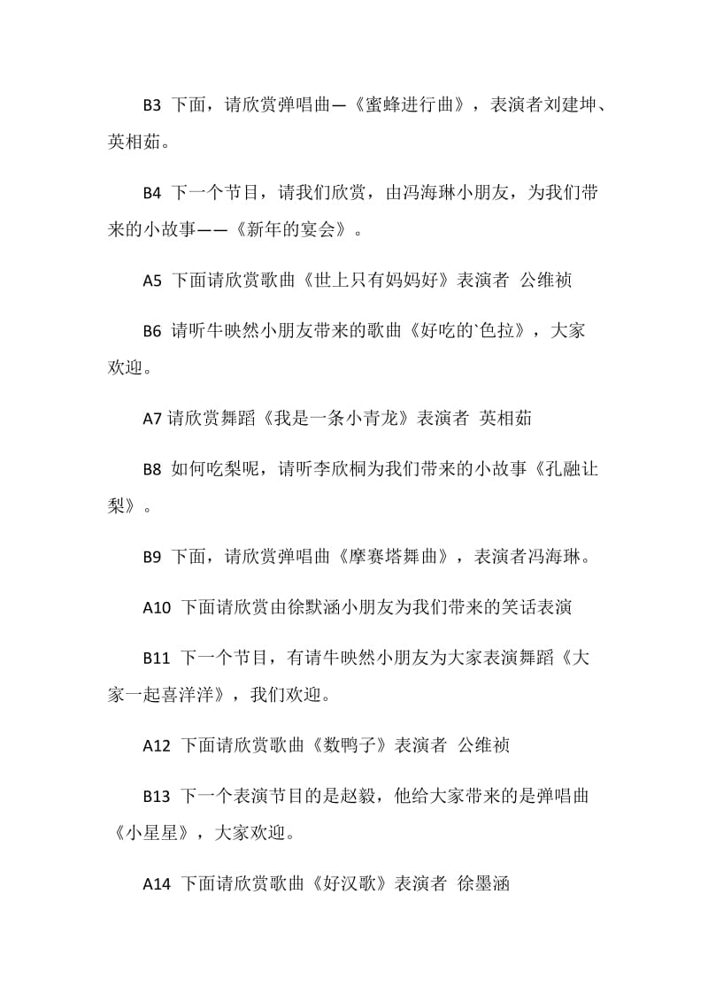 班级演唱会主持词串词.doc_第2页