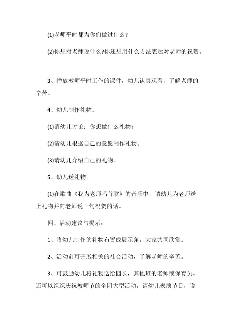 教师节特色活动策划方案.doc_第2页