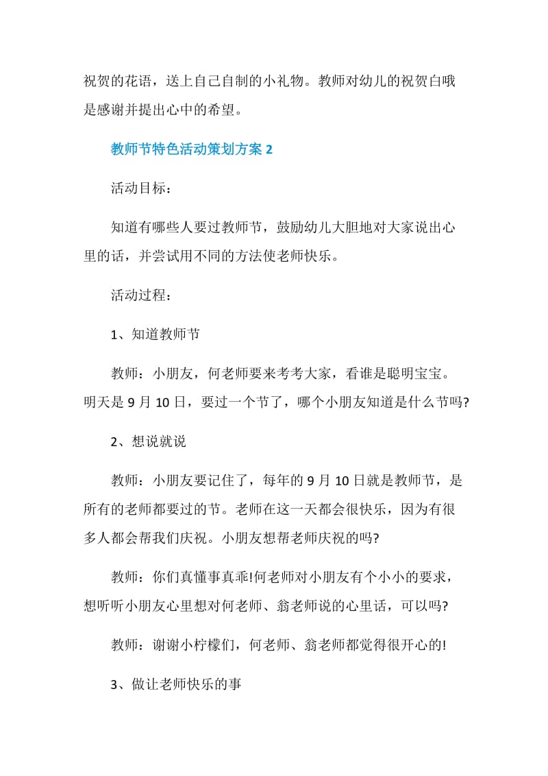 教师节特色活动策划方案.doc_第3页