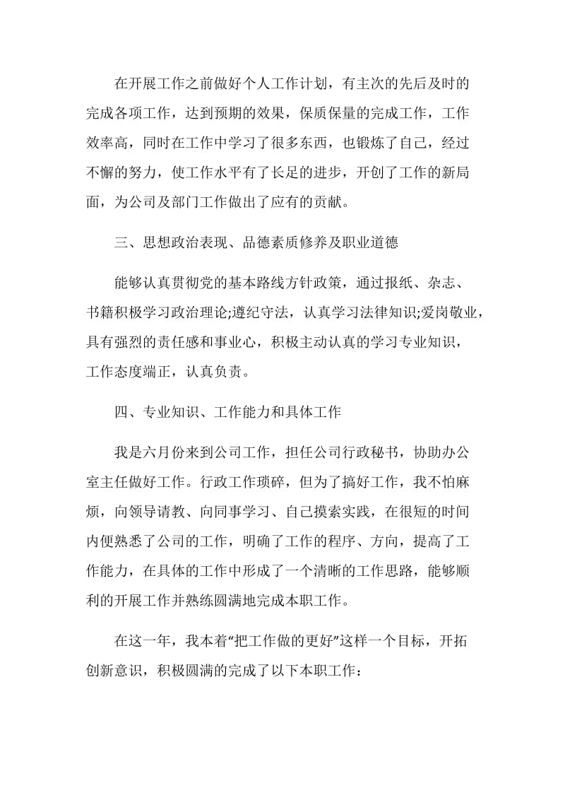 2021公司普通员工年度个人总结.doc_第2页