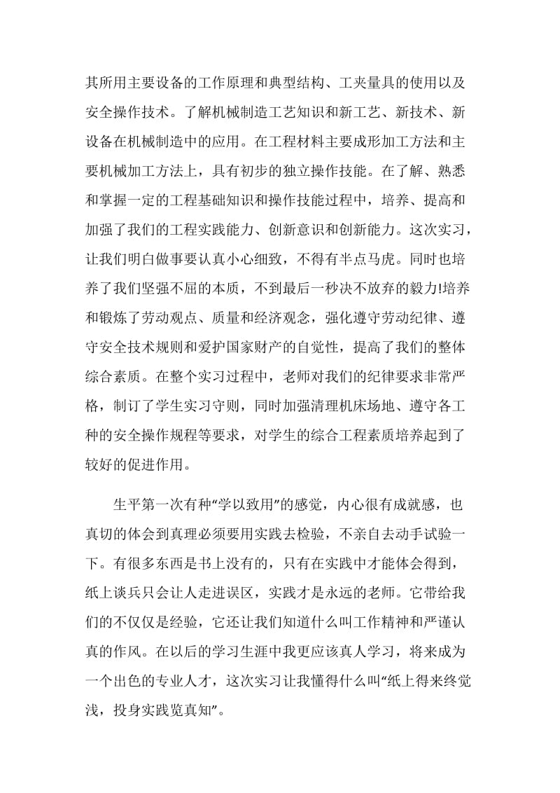 数控个人实习工作总结报告.doc_第2页