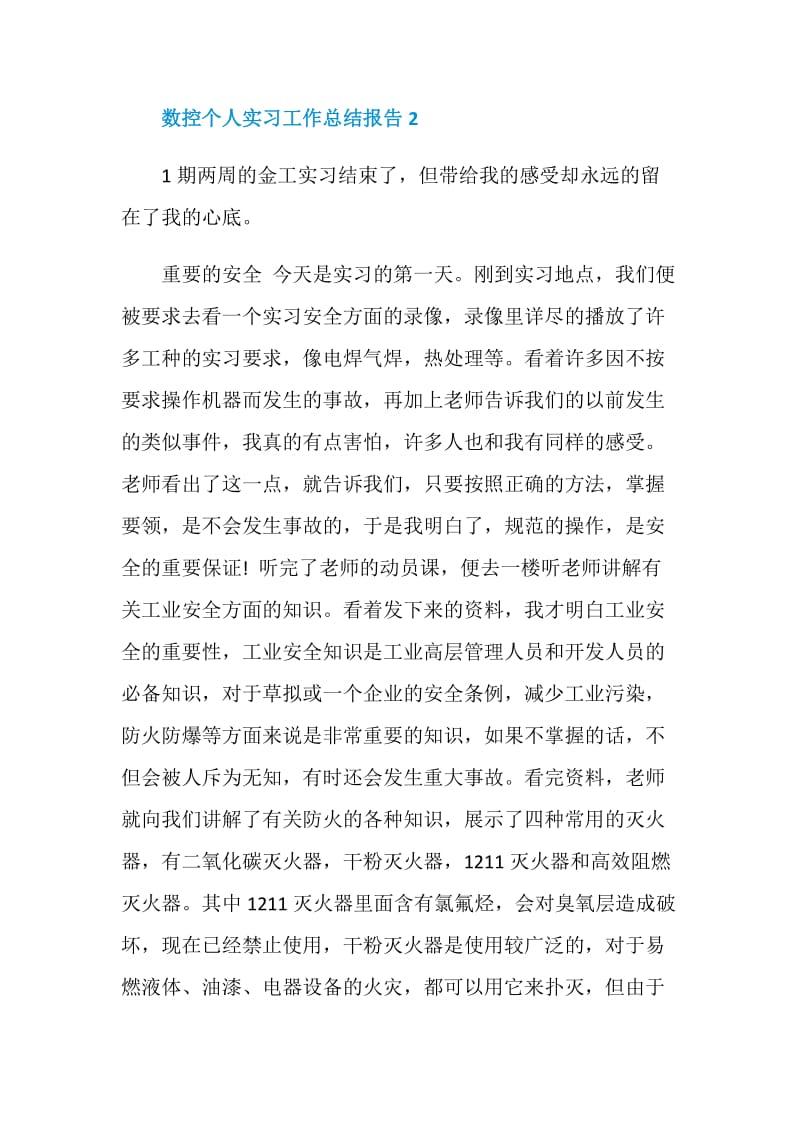 数控个人实习工作总结报告.doc_第3页