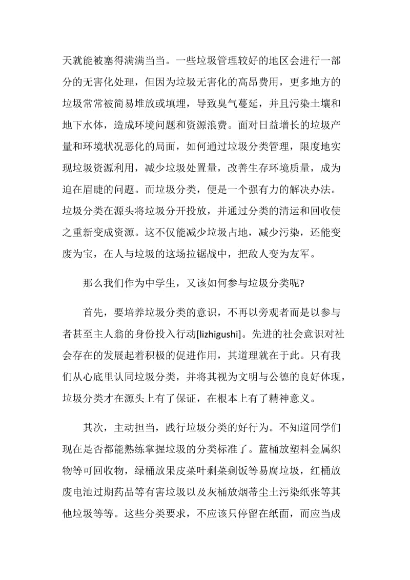 与垃圾分类有关的演讲比赛稿.doc_第2页