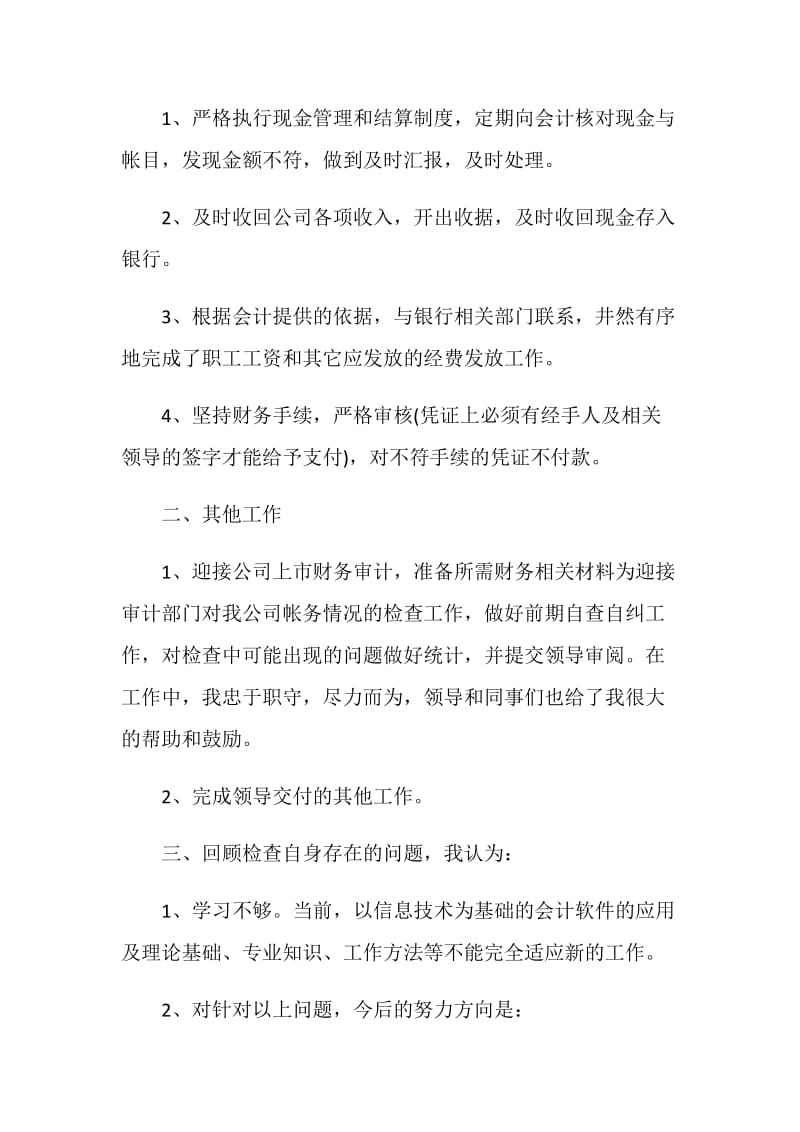 2021职员个人年度考核工作总结.doc_第2页