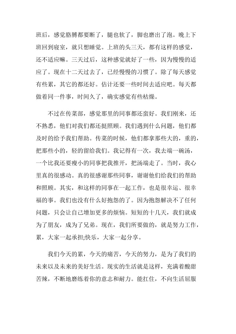 酒店实习心得感悟范文.doc_第3页