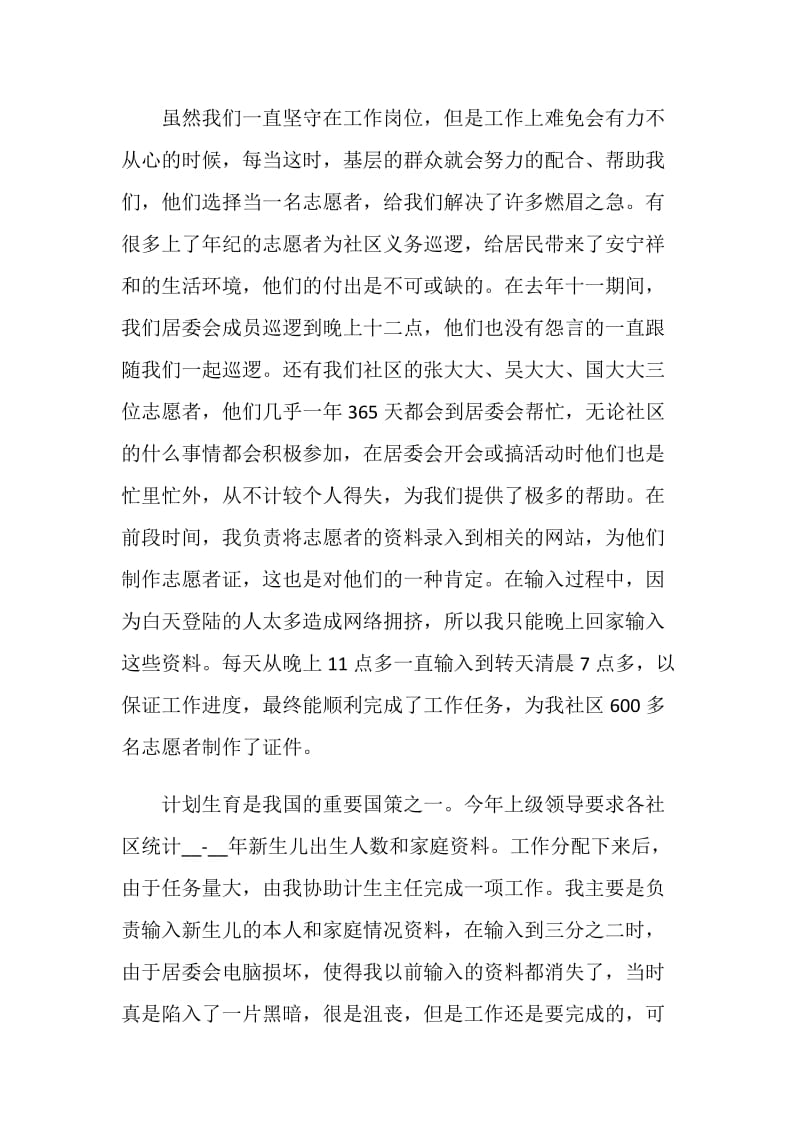 社区年终总结结尾.doc_第2页