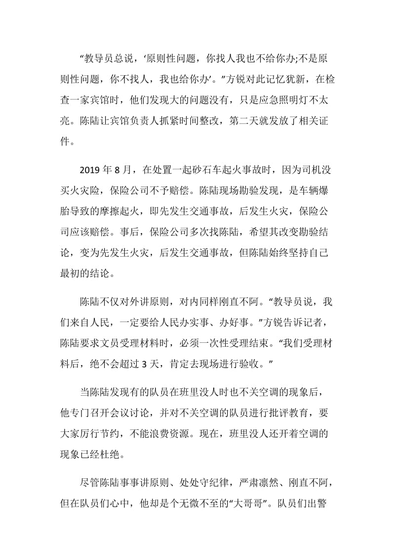 2021陈陆感动中国事迹作文素材.doc_第2页