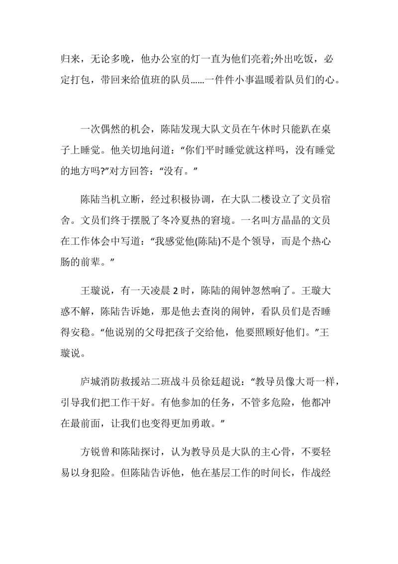 2021陈陆感动中国事迹作文素材.doc_第3页