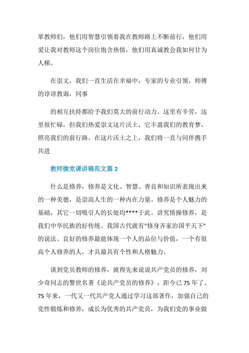 教师微党课讲稿范文.doc_第3页