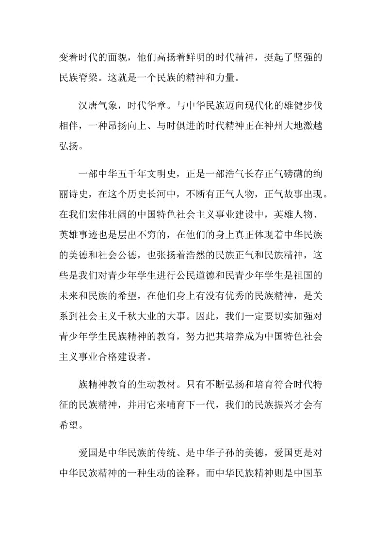 弘扬国旗下讲话演讲稿范文.doc_第3页