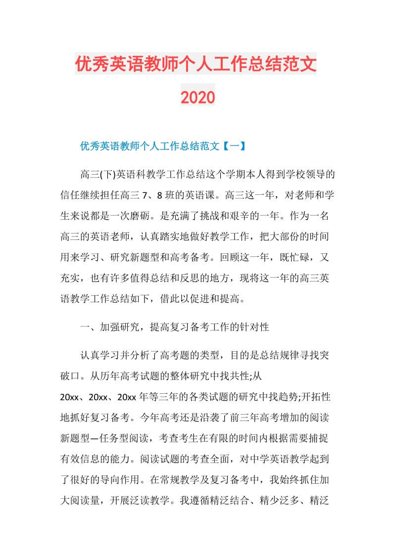 优秀英语教师个人工作总结范文2020.doc_第1页