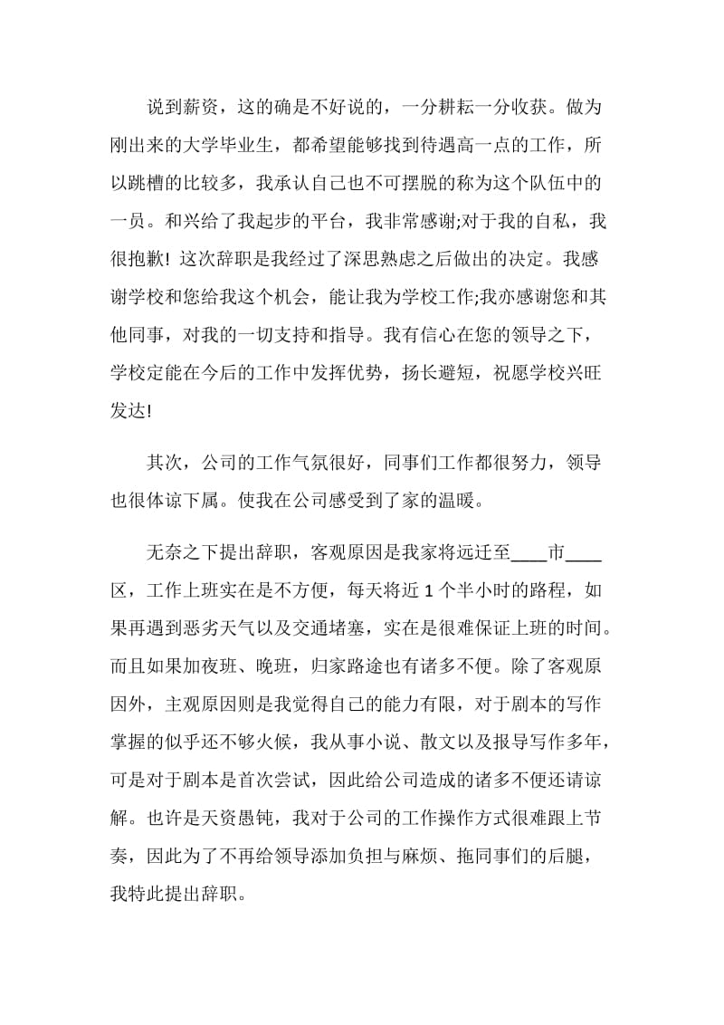 个人原因员工个人工作辞职报告.doc_第2页