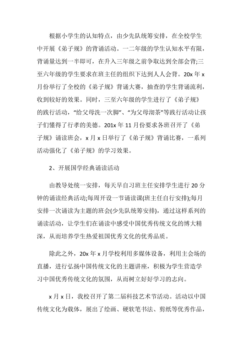 优秀文化进校园活动总结.doc_第2页