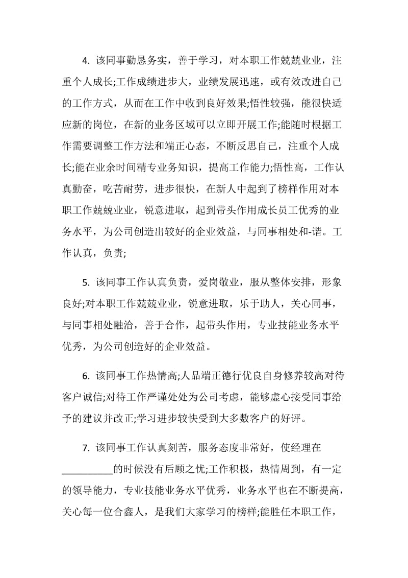 毕业实习单位鉴定表评语.doc_第2页