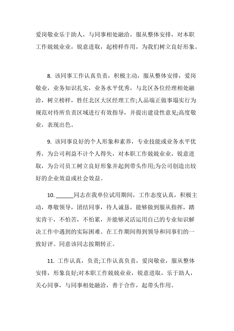 毕业实习单位鉴定表评语.doc_第3页