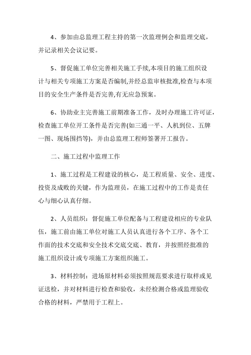 实习监理员年终工作总结.doc_第2页