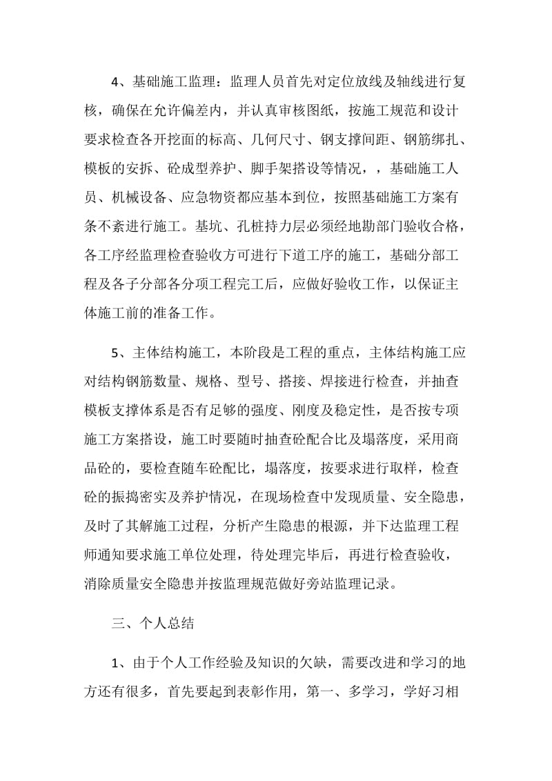 实习监理员年终工作总结.doc_第3页