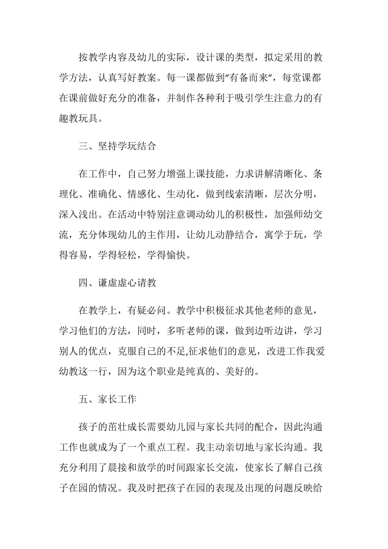 2021幼儿教师总结自我收获.doc_第2页