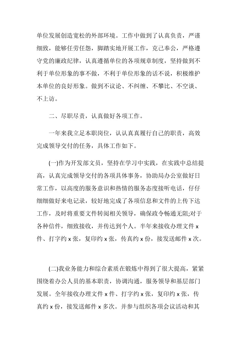 文员个人工作总结范文五篇2020.doc_第2页