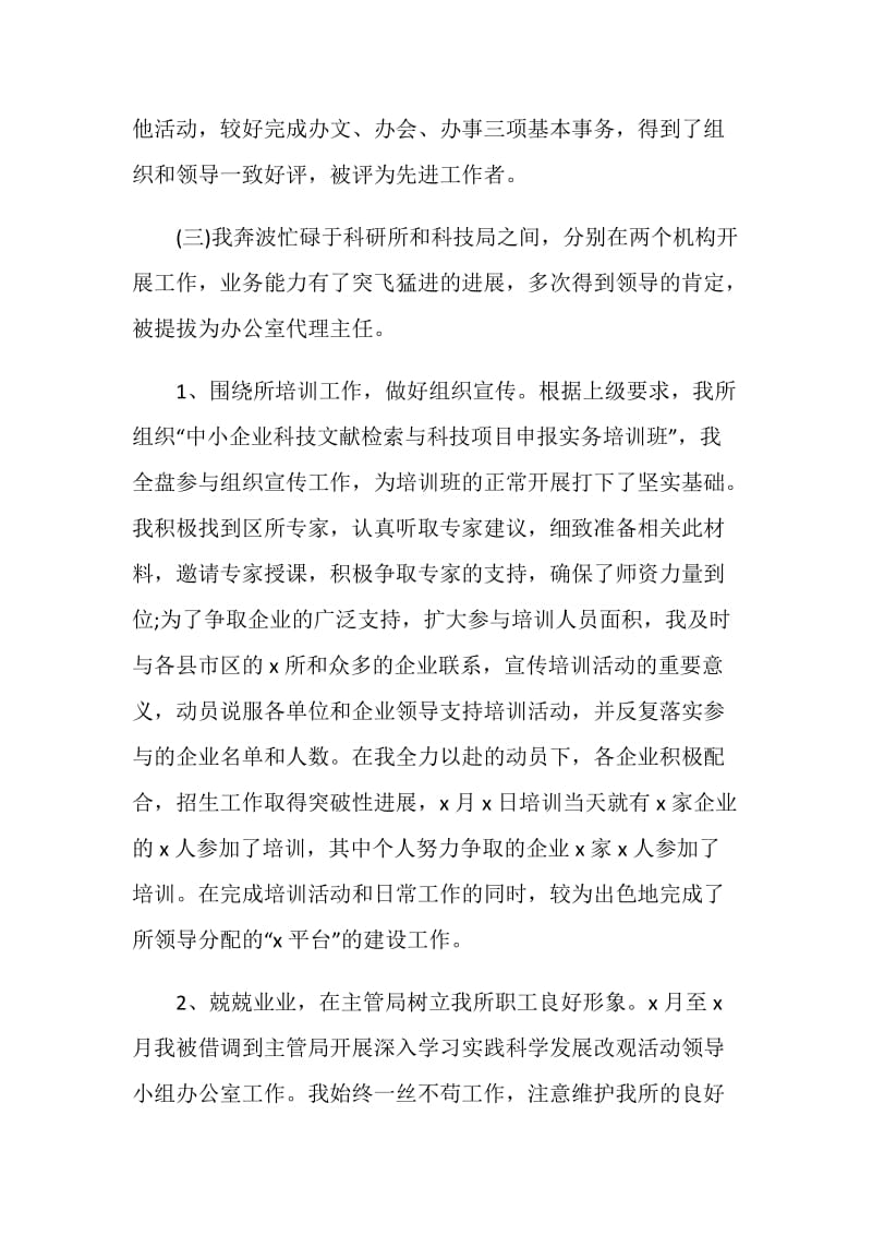 文员个人工作总结范文五篇2020.doc_第3页