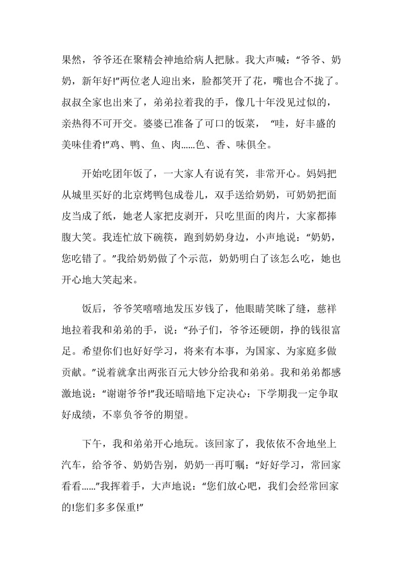 2021快乐的牛年除夕初中作文700字以上.doc_第3页